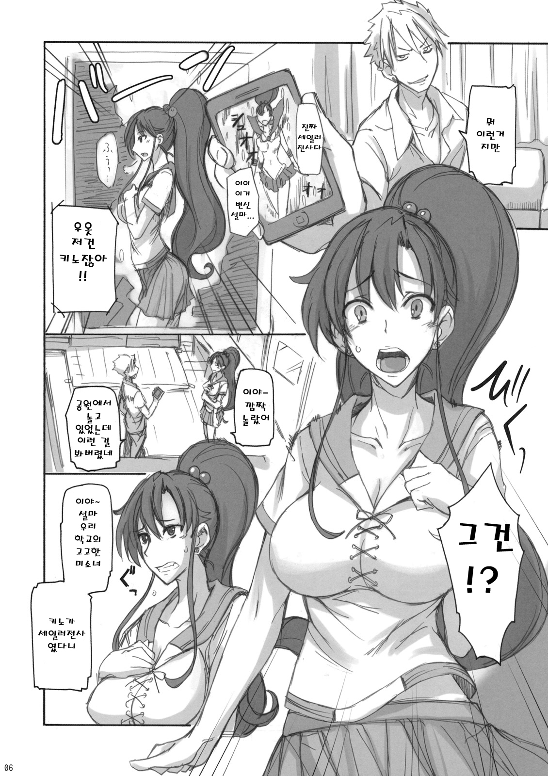 Getsu Ka Sui Moku Kin Do Nichi 4 page 5 full