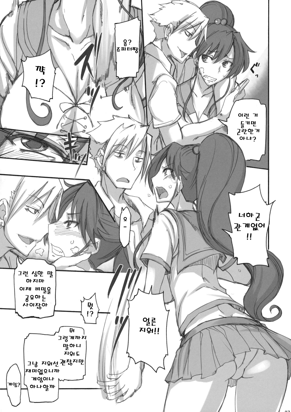 Getsu Ka Sui Moku Kin Do Nichi 4 page 6 full