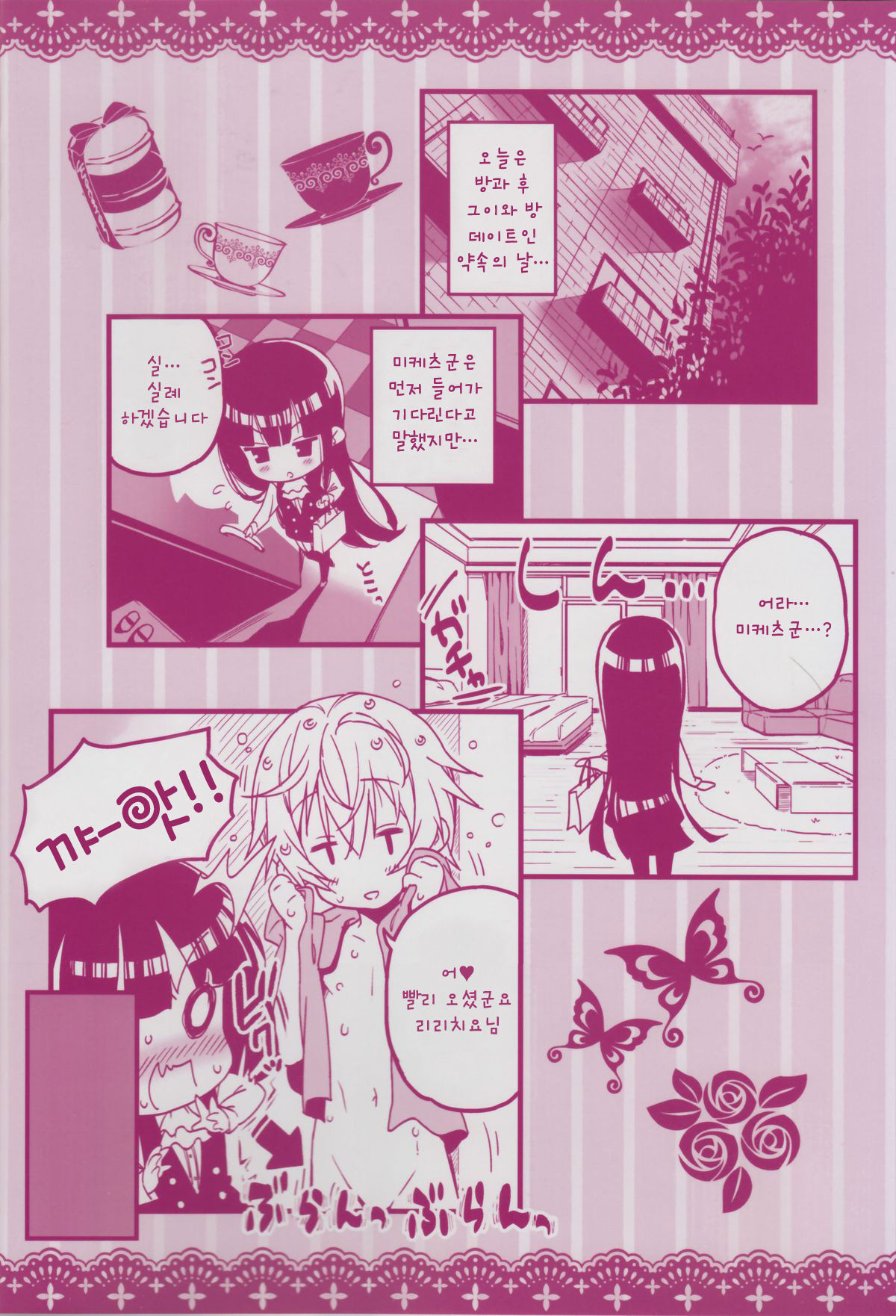 Himitsu no Gohoushi page 2 full