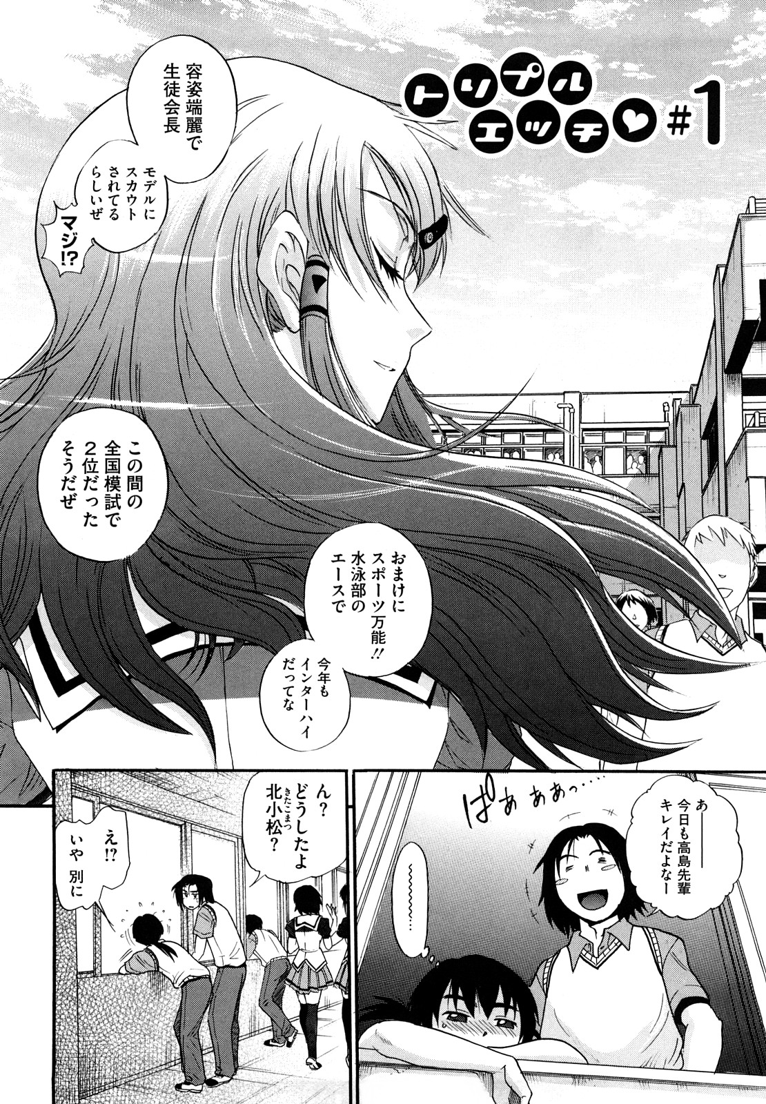 HHH Triple H page 8 full