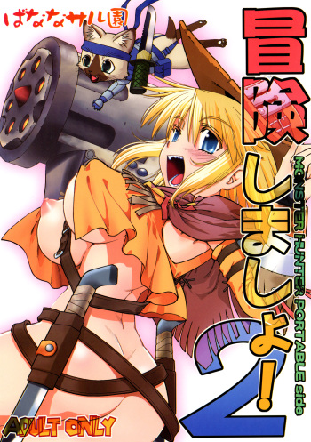 Bouken Shimasho! 2 MONSTER HUNTER PORTABLE side cover
