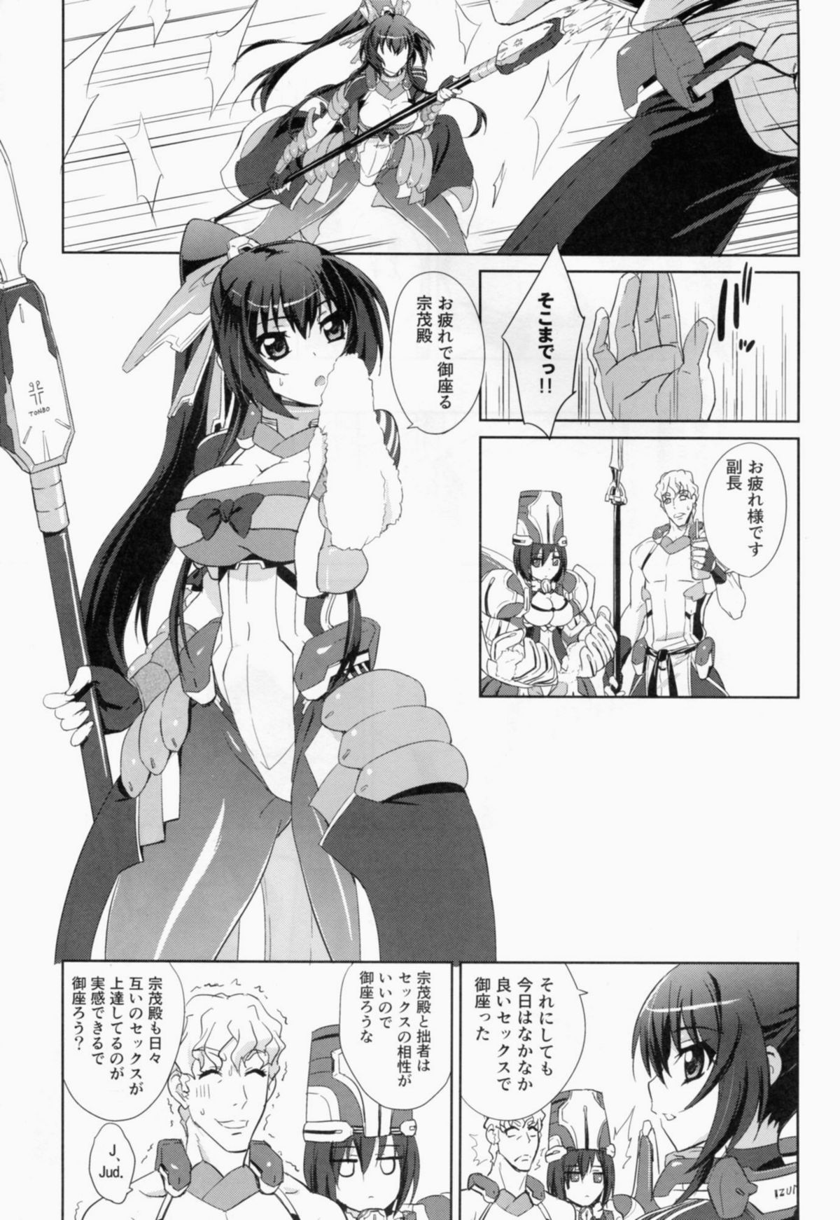 Sex de Gozaru! page 5 full