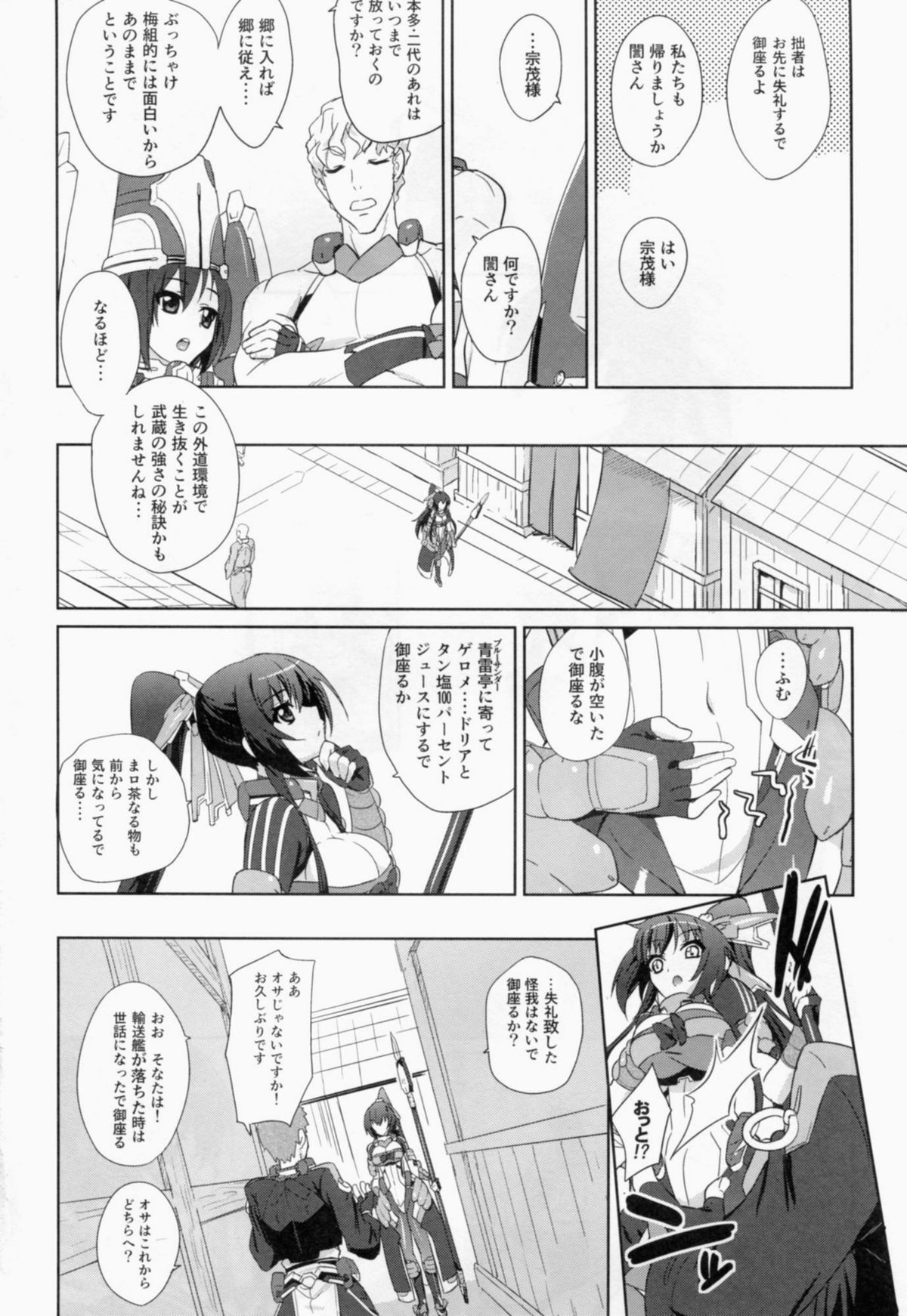 Sex de Gozaru! page 6 full