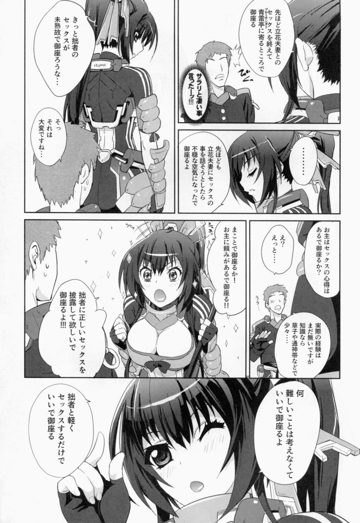 Sex de Gozaru! page 7 full