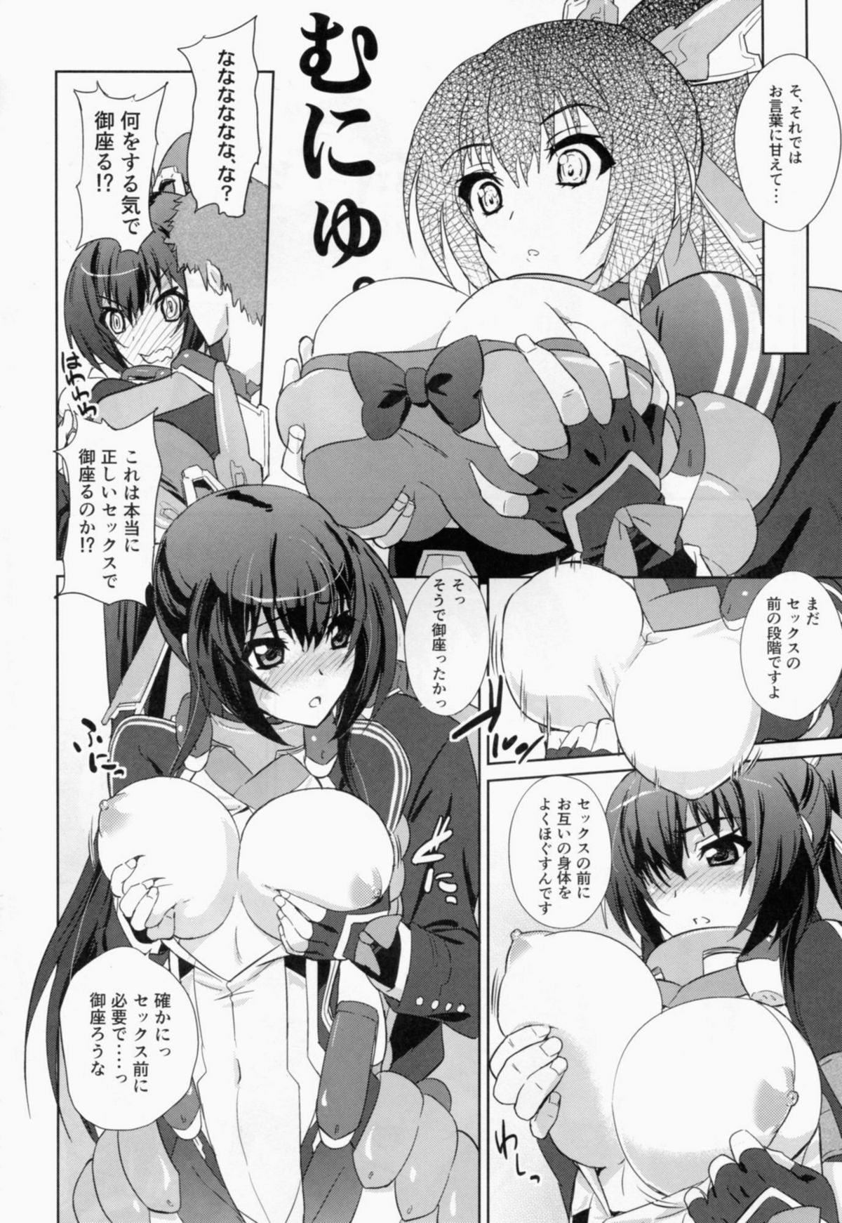 Sex de Gozaru! page 8 full