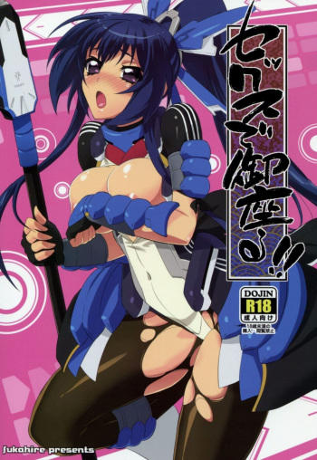 Sex de Gozaru! cover