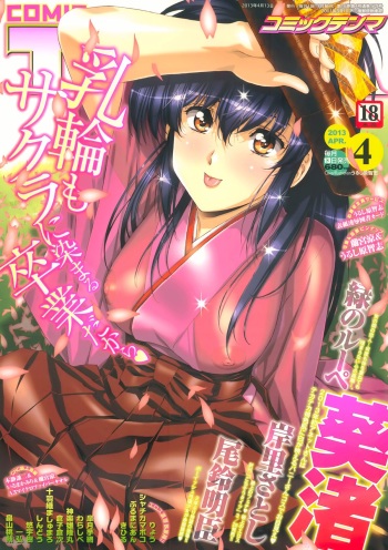 COMIC Tenma 2013-04 cover