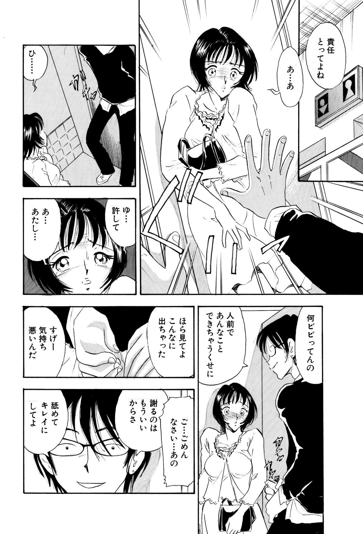 Chijo tsuma page 7 full