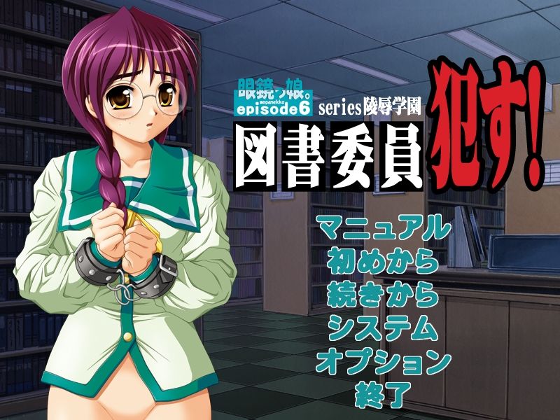 Meganekko episode6 - Tosho-iin Okasu page 1 full