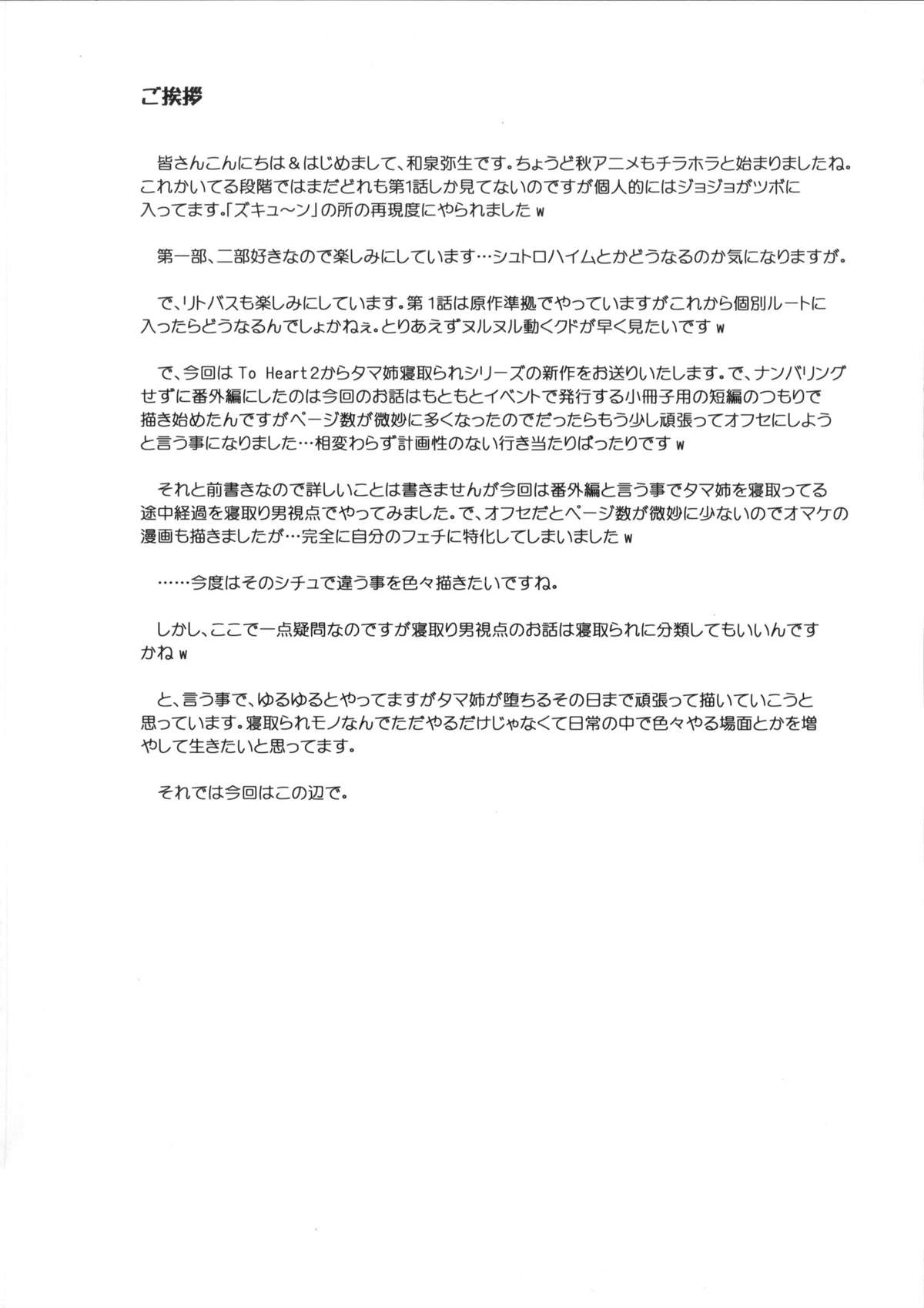 Tochuu Keika Tamanetorare Bangaihen page 3 full