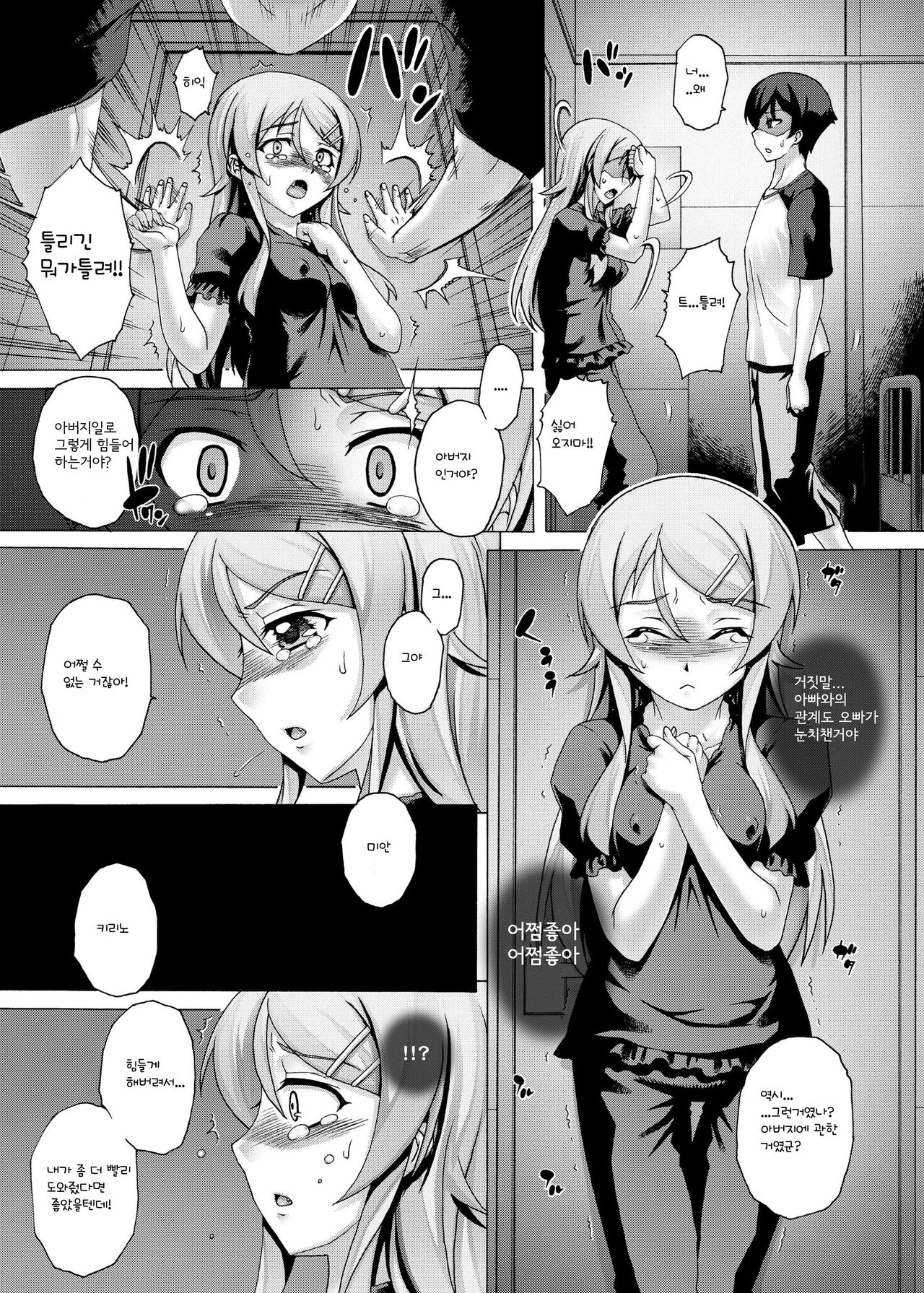 PM 31 Chichi Imouto 4 page 9 full
