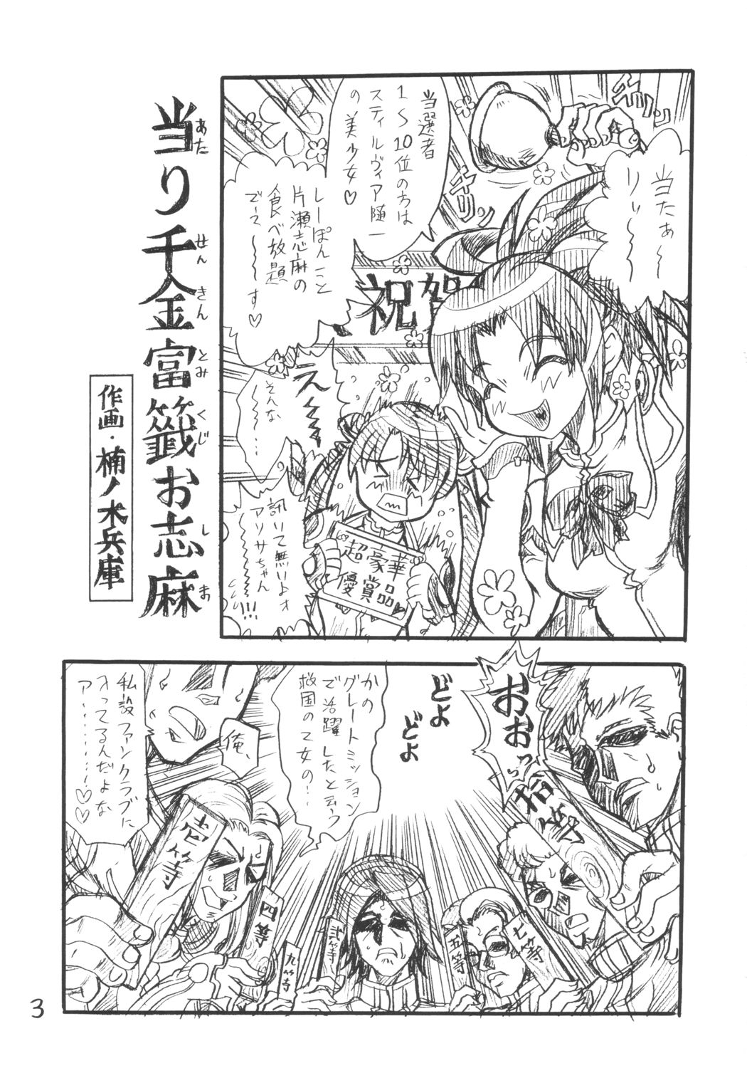 seidoutan page 2 full