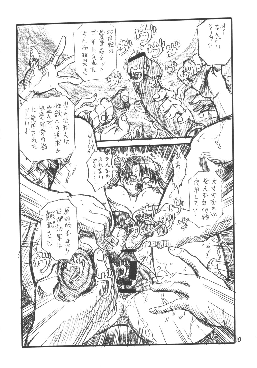 seidoutan page 9 full