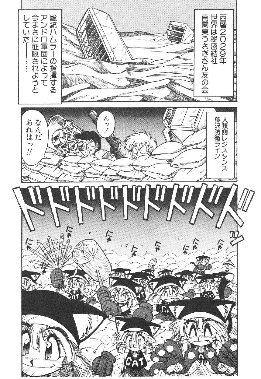 Shinzou Ningen Struggle Bunny 1 page 2 full