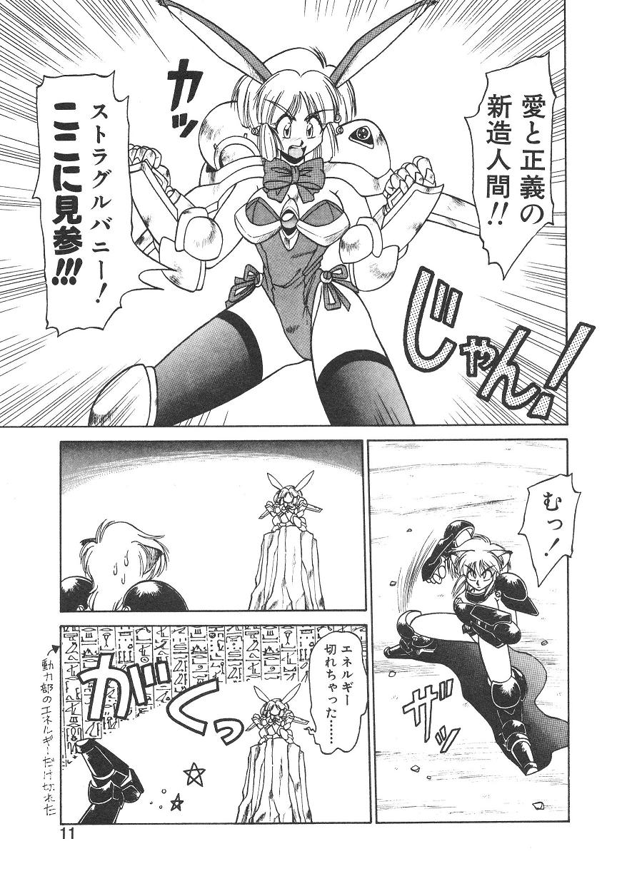 Shinzou Ningen Struggle Bunny 1 page 5 full