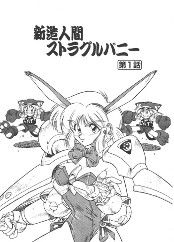 Shinzou Ningen Struggle Bunny 1 cover