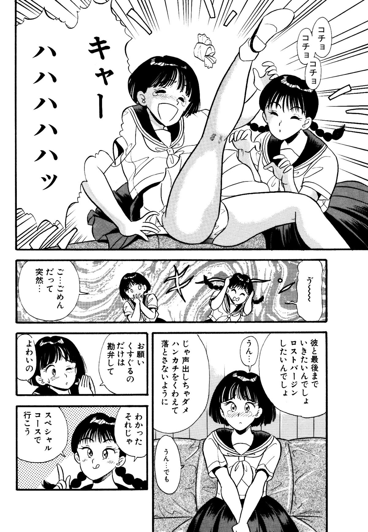 Handkerchief Kuwaete page 8 full