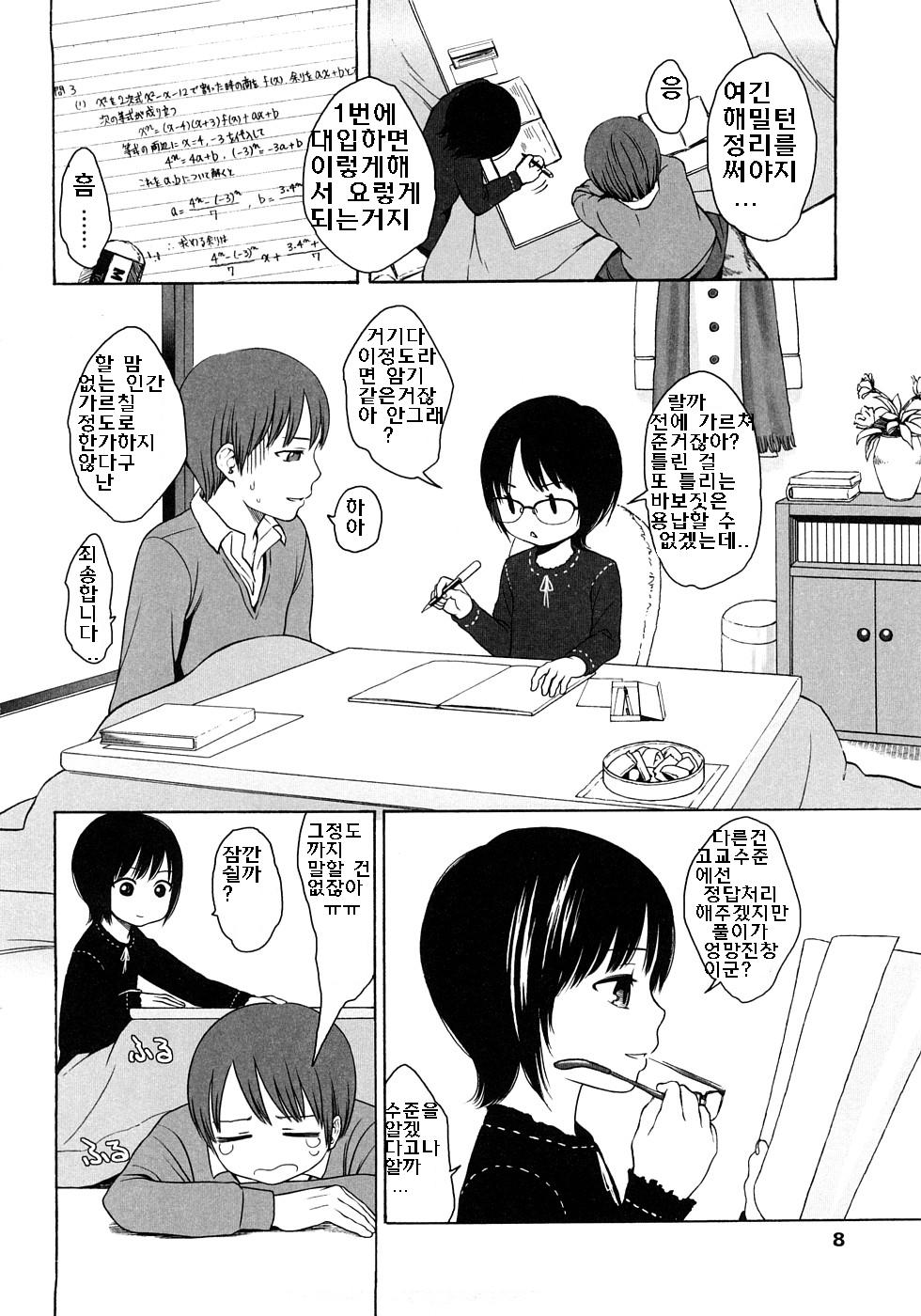 Gift Ch. 1 page 8 full