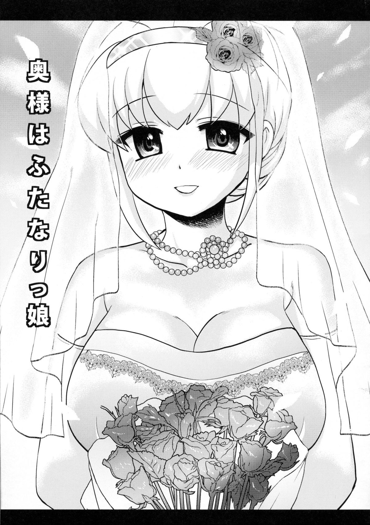 Okusama wa Futanarikko page 4 full