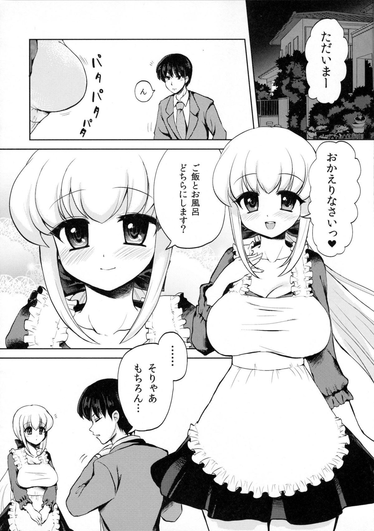 Okusama wa Futanarikko page 5 full