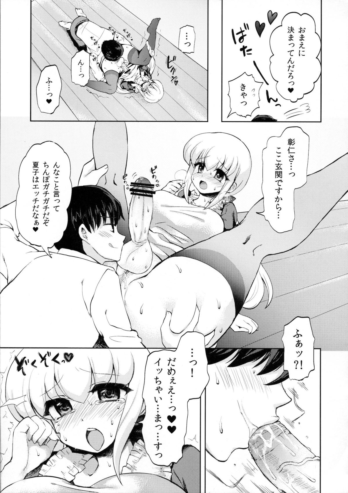 Okusama wa Futanarikko page 6 full