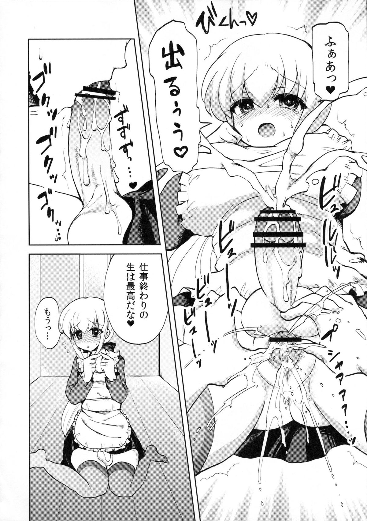 Okusama wa Futanarikko page 7 full