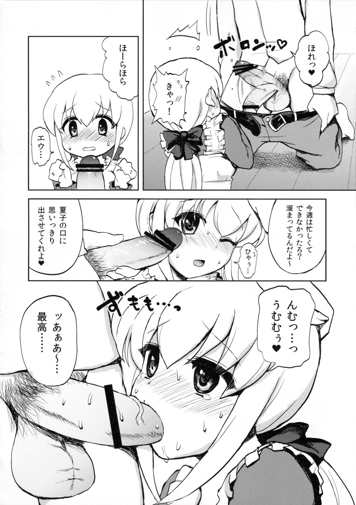 Okusama wa Futanarikko page 9 full