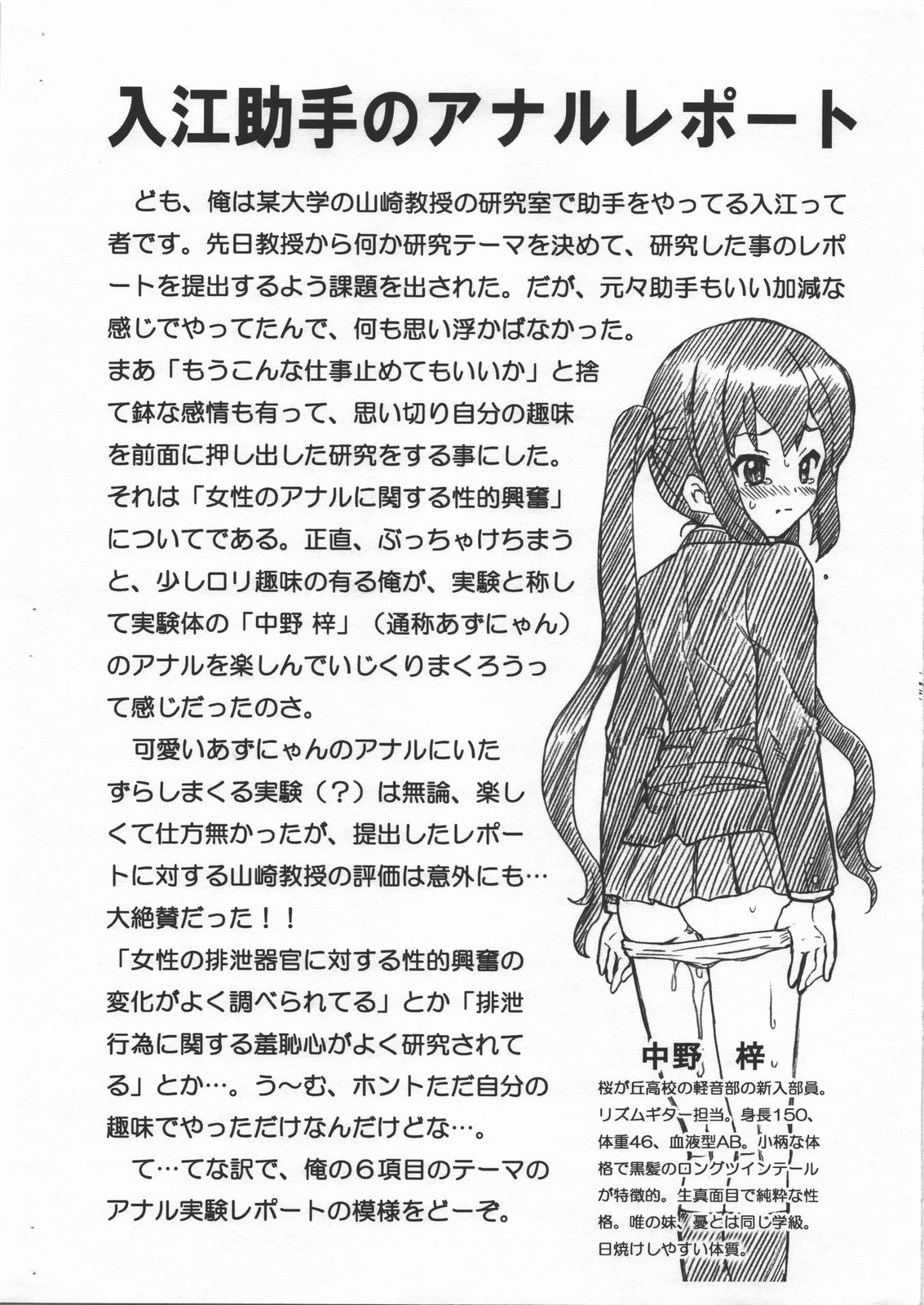 Irie Joshu no Anal Report - Nakano Azusa page 2 full