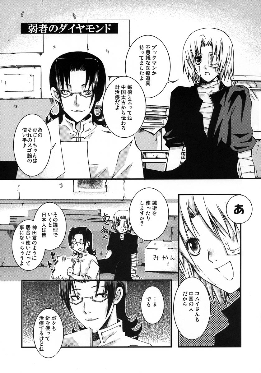 Jyakusha no Diamond page 4 full
