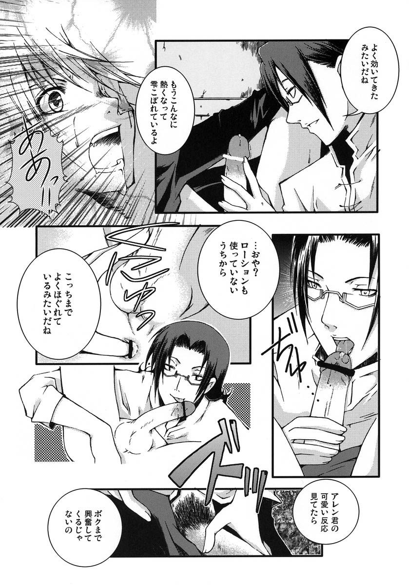 Jyakusha no Diamond page 8 full