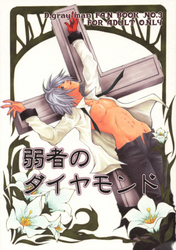 Jyakusha no Diamond cover