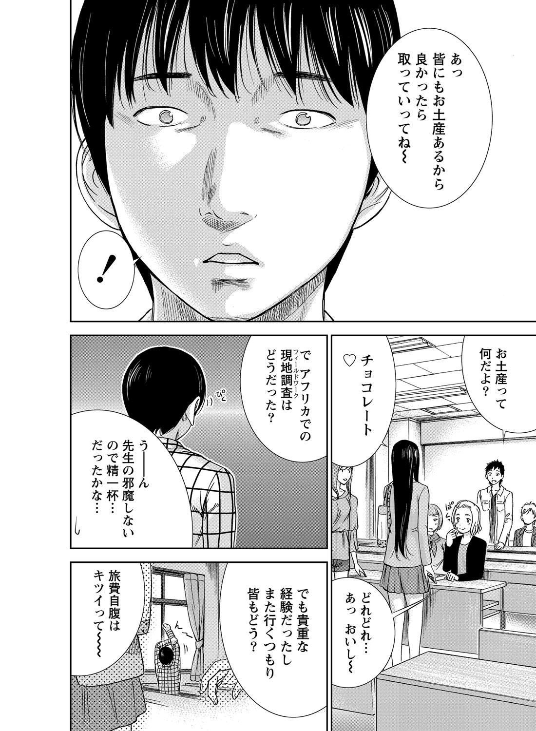 Namaiki! 2012-01 page 7 full