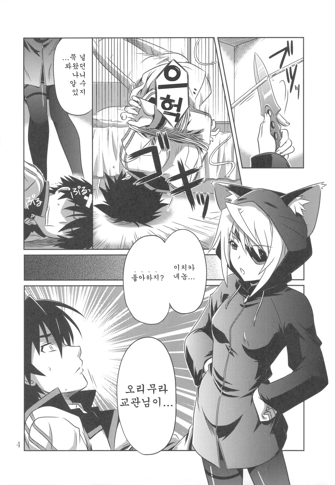 is Incest Strategy 2 page 4 full