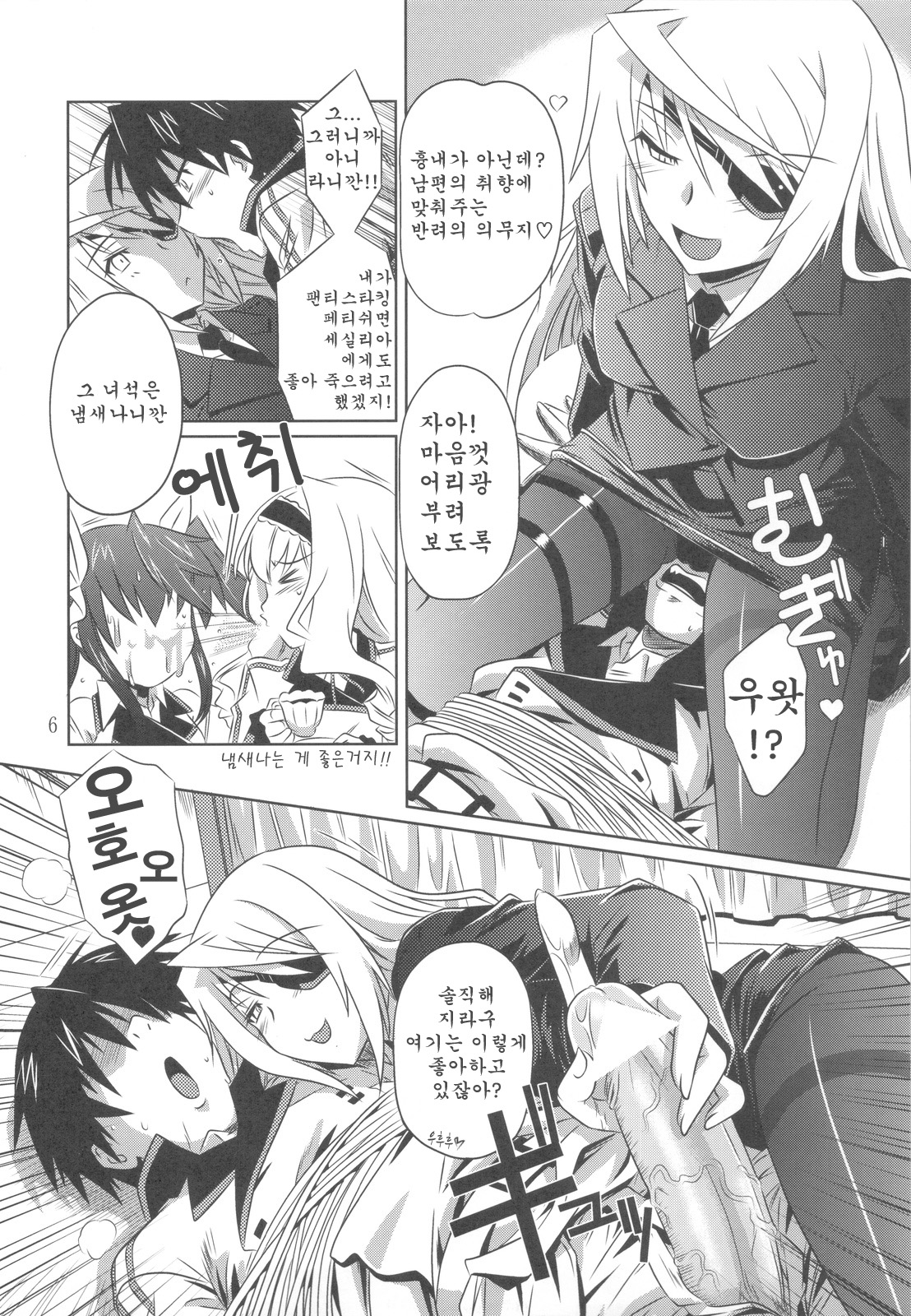 is Incest Strategy 2 page 6 full
