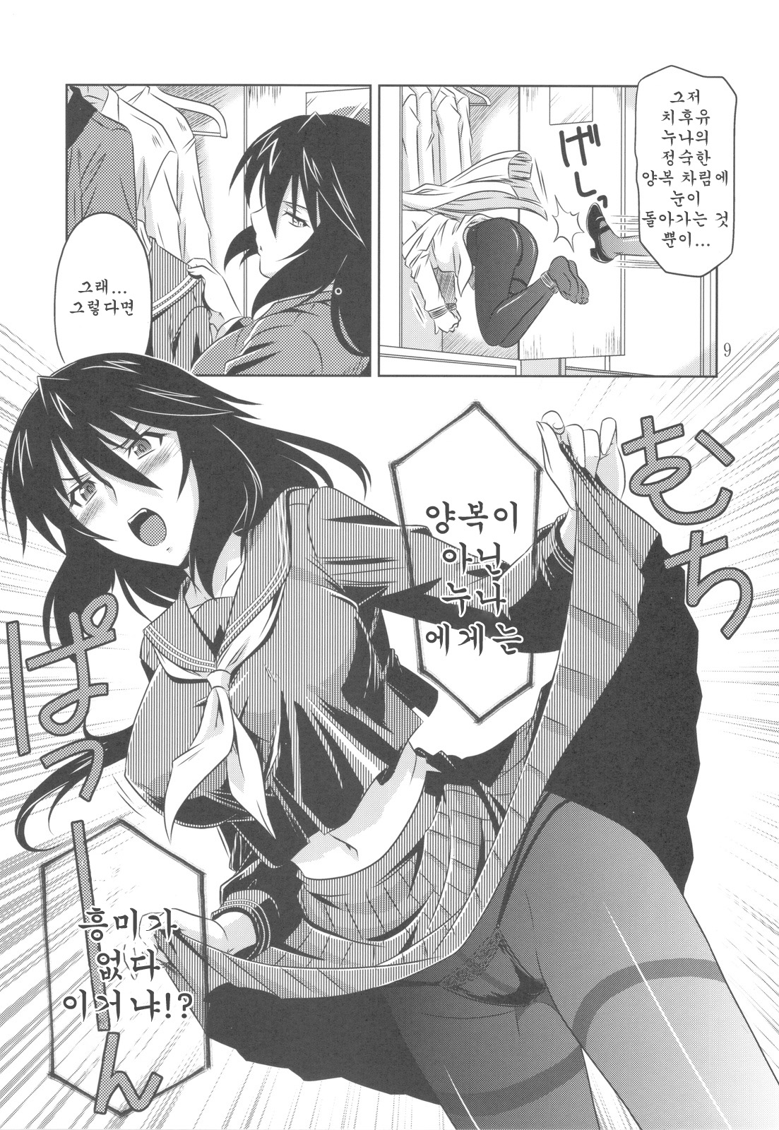 is Incest Strategy 2 page 9 full