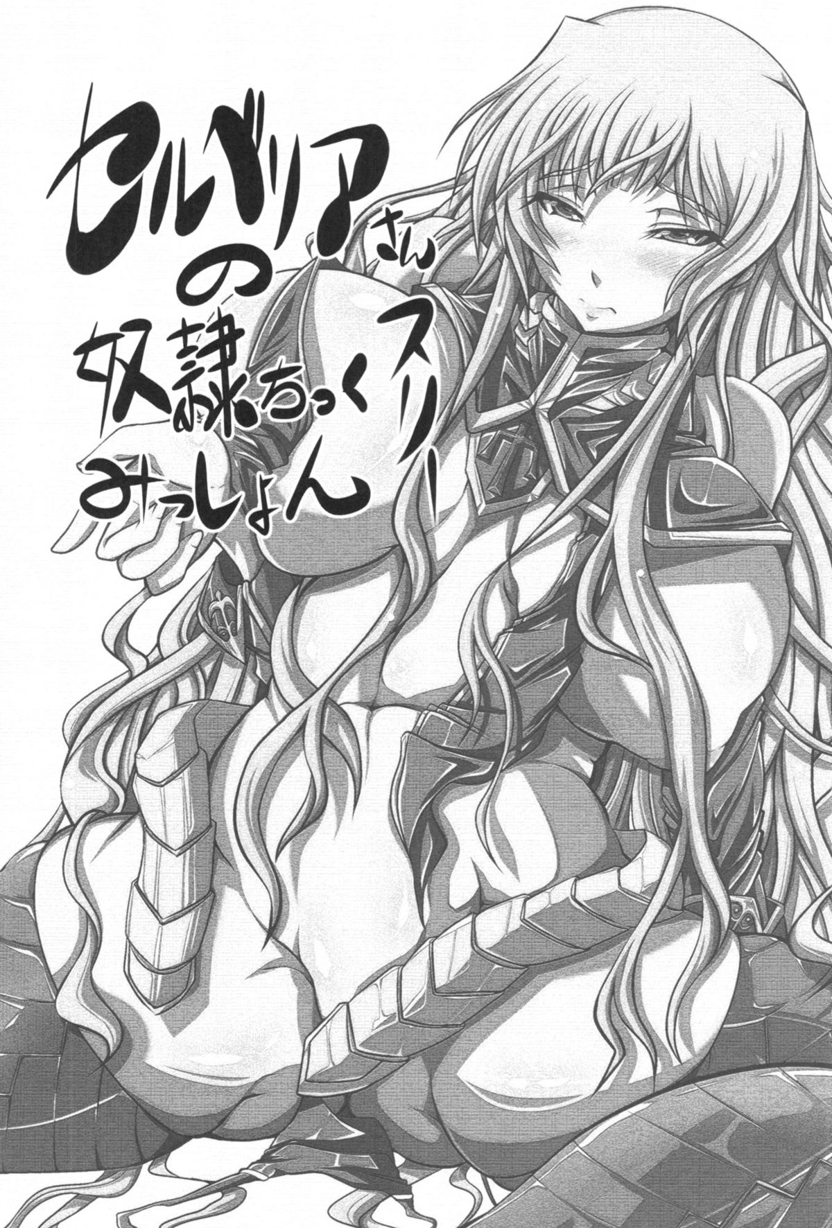 Intou! Funtou! Valkyria page 3 full