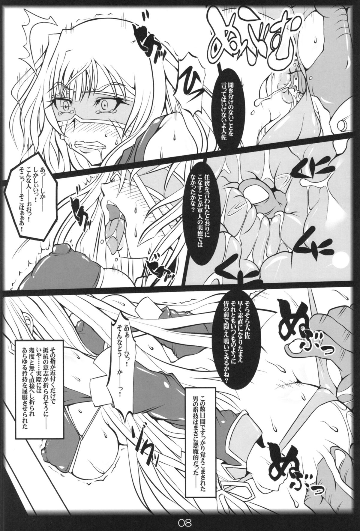 Intou! Funtou! Valkyria page 8 full