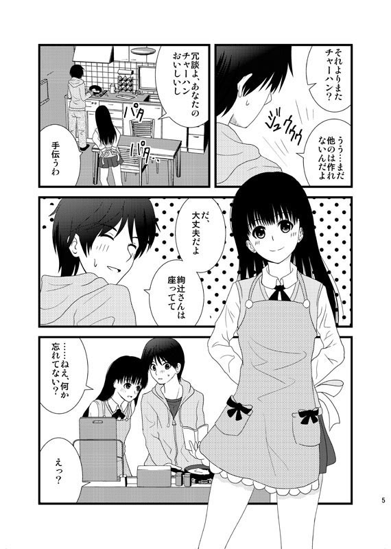 Cohabitation Dousei-hen page 4 full