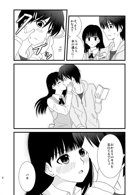 Cohabitation Dousei-hen page 5 full