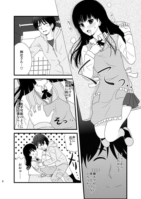 Cohabitation Dousei-hen page 7 full
