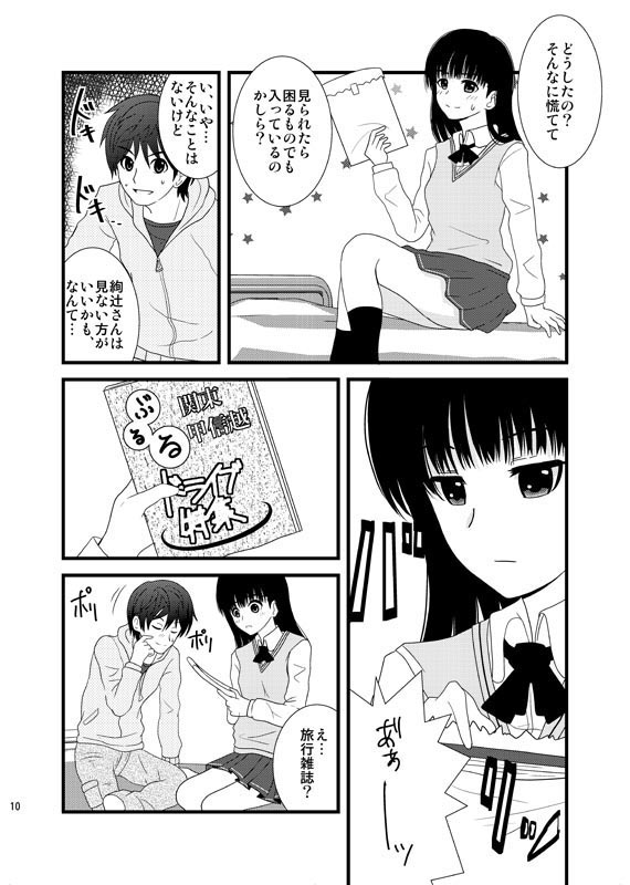 Cohabitation Dousei-hen page 9 full