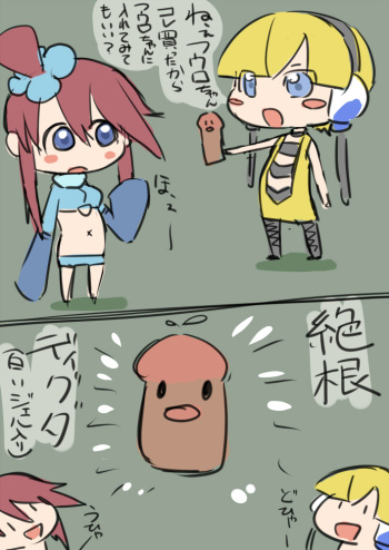 Fuuro to Diguda cover