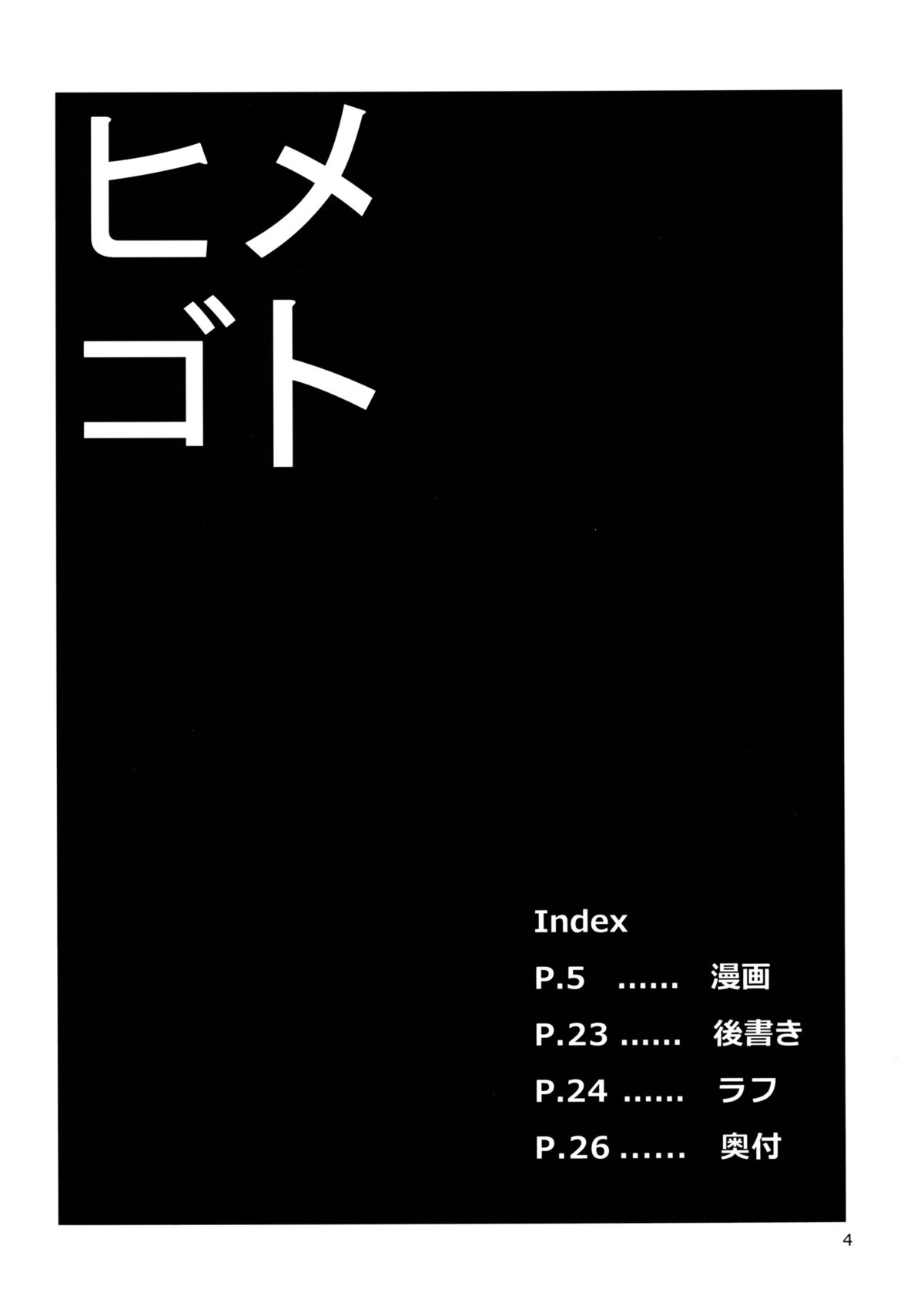 Himegoto Gaiden Ichi page 3 full