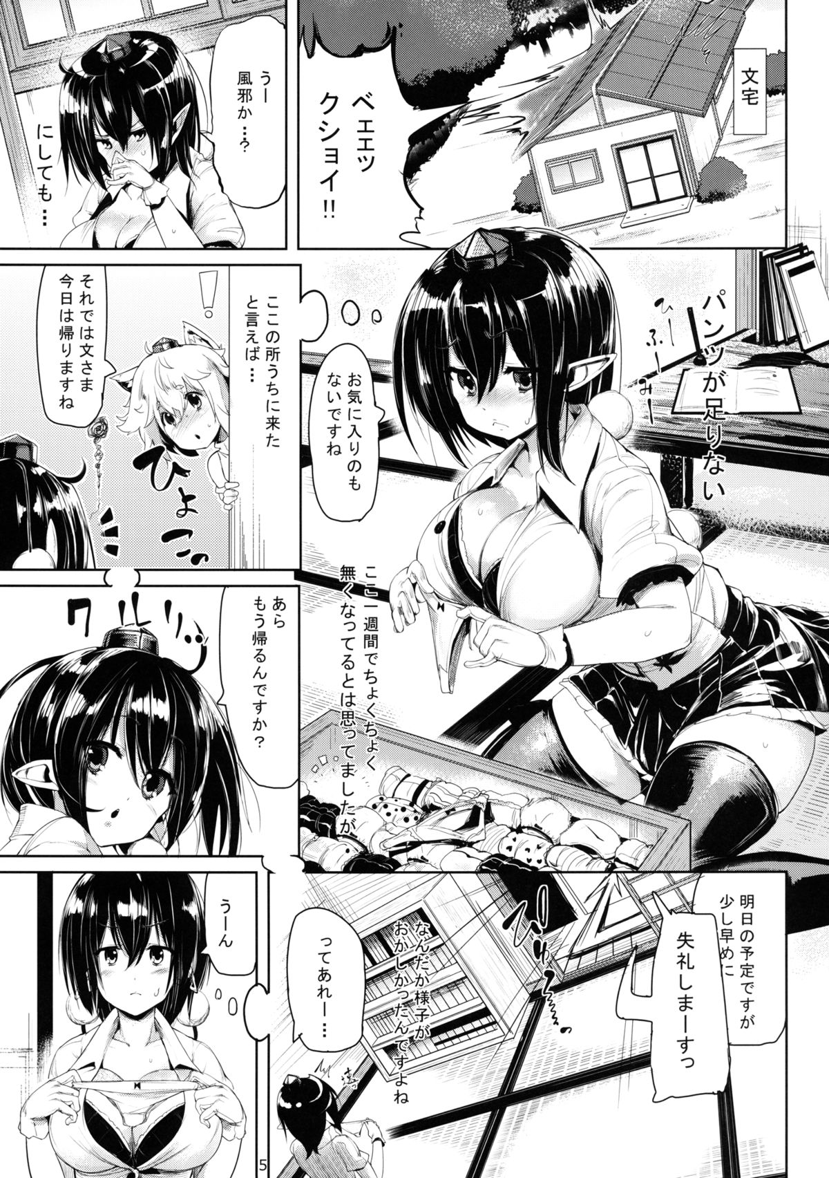 Himegoto Gaiden Ichi page 4 full