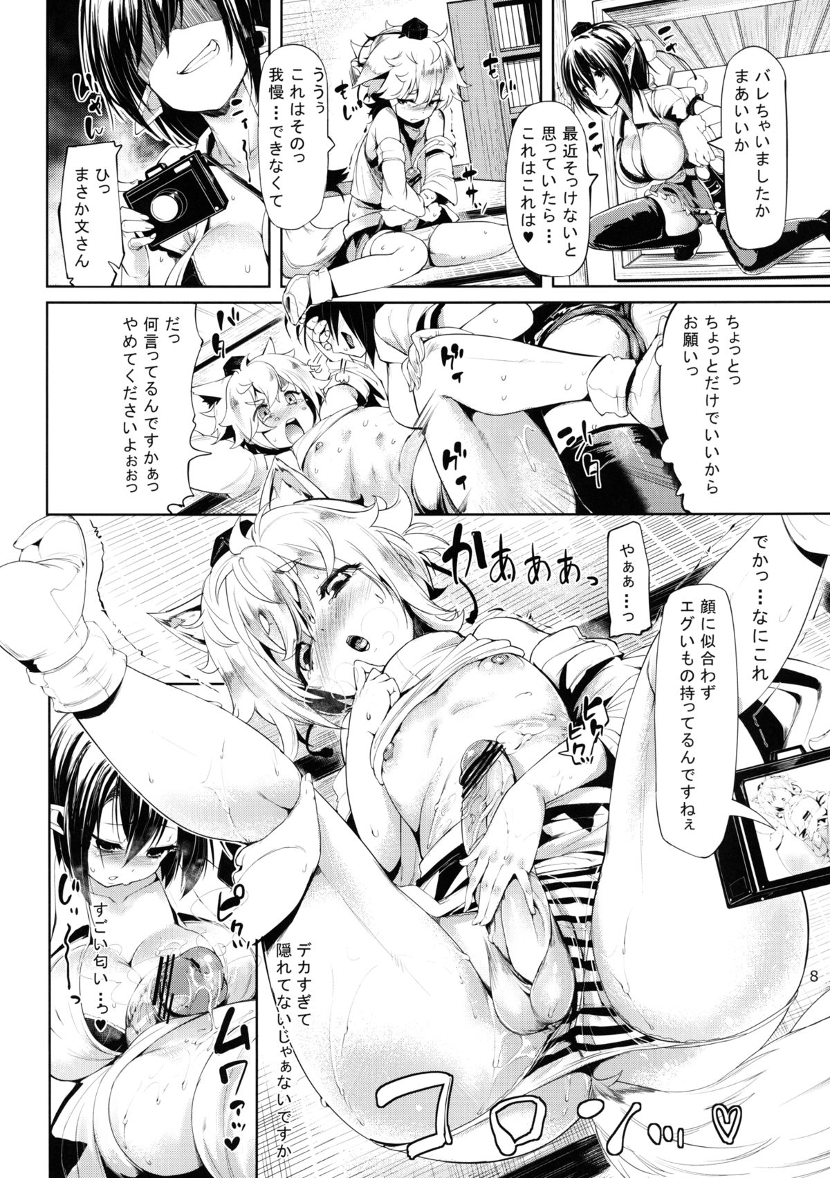 Himegoto Gaiden Ichi page 7 full