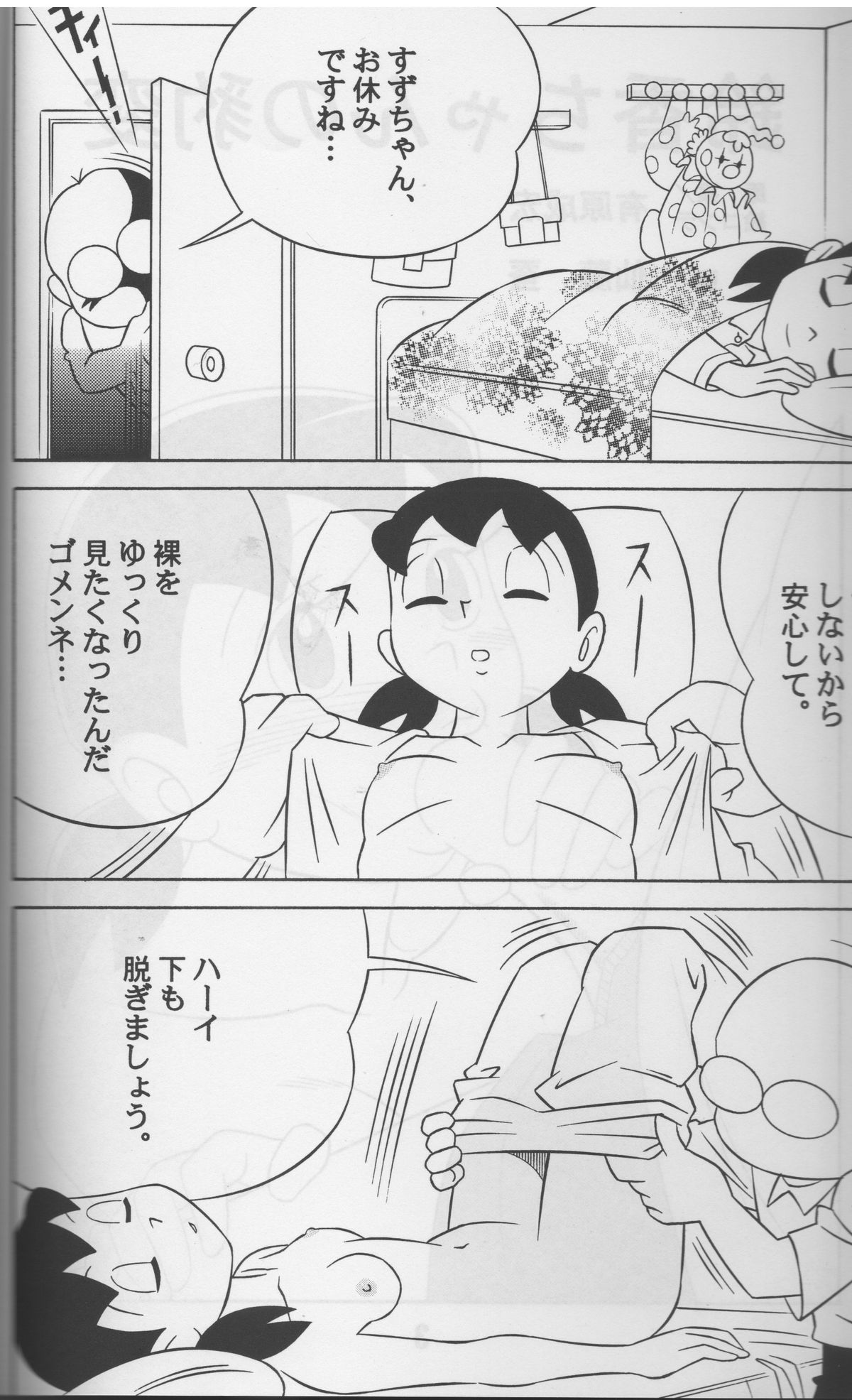 Modokashii Sekai no Uede page 3 full