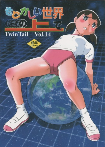 Modokashii Sekai no Uede cover