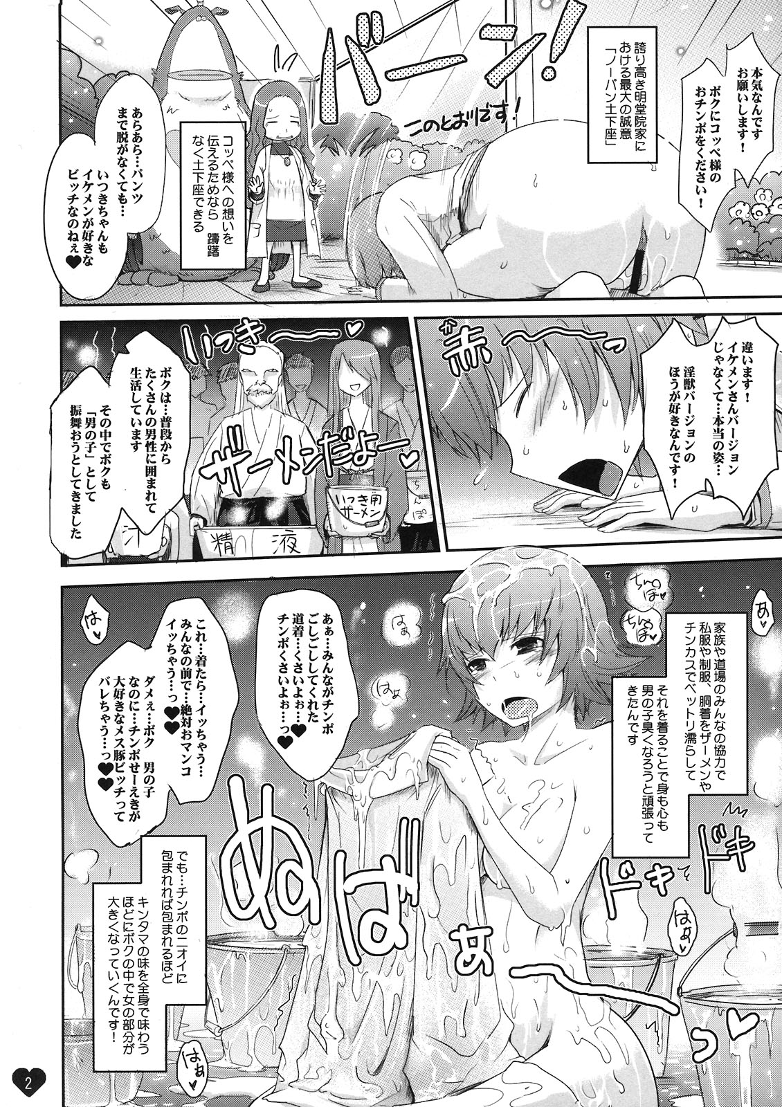 Itsuki ga Nopan Dogeza de "Coup&eacute;-sama no Naedoko ni Shitekudasai" to Onedari Suru Hon. page 2 full