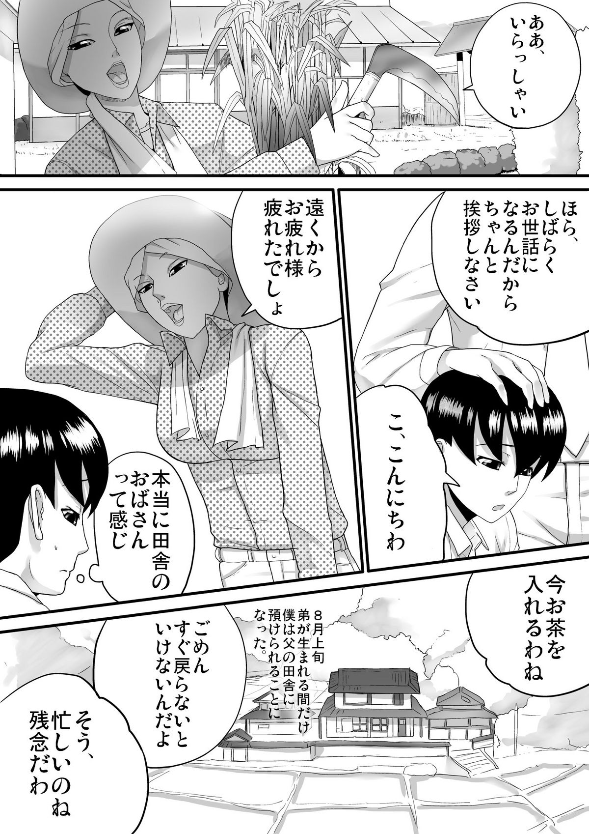 Natsuyasumi ni Atta Koto page 2 full