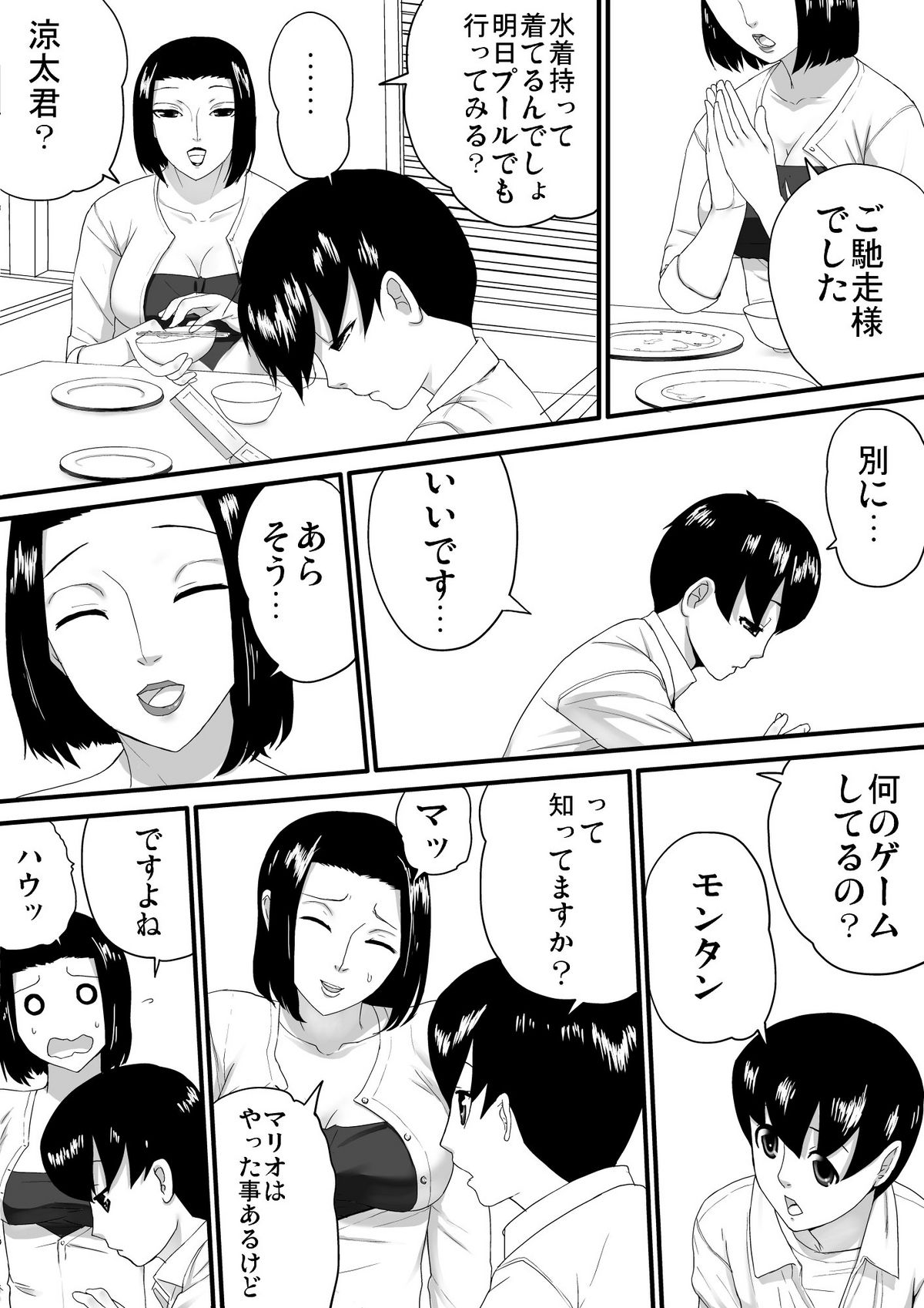 Natsuyasumi ni Atta Koto page 5 full